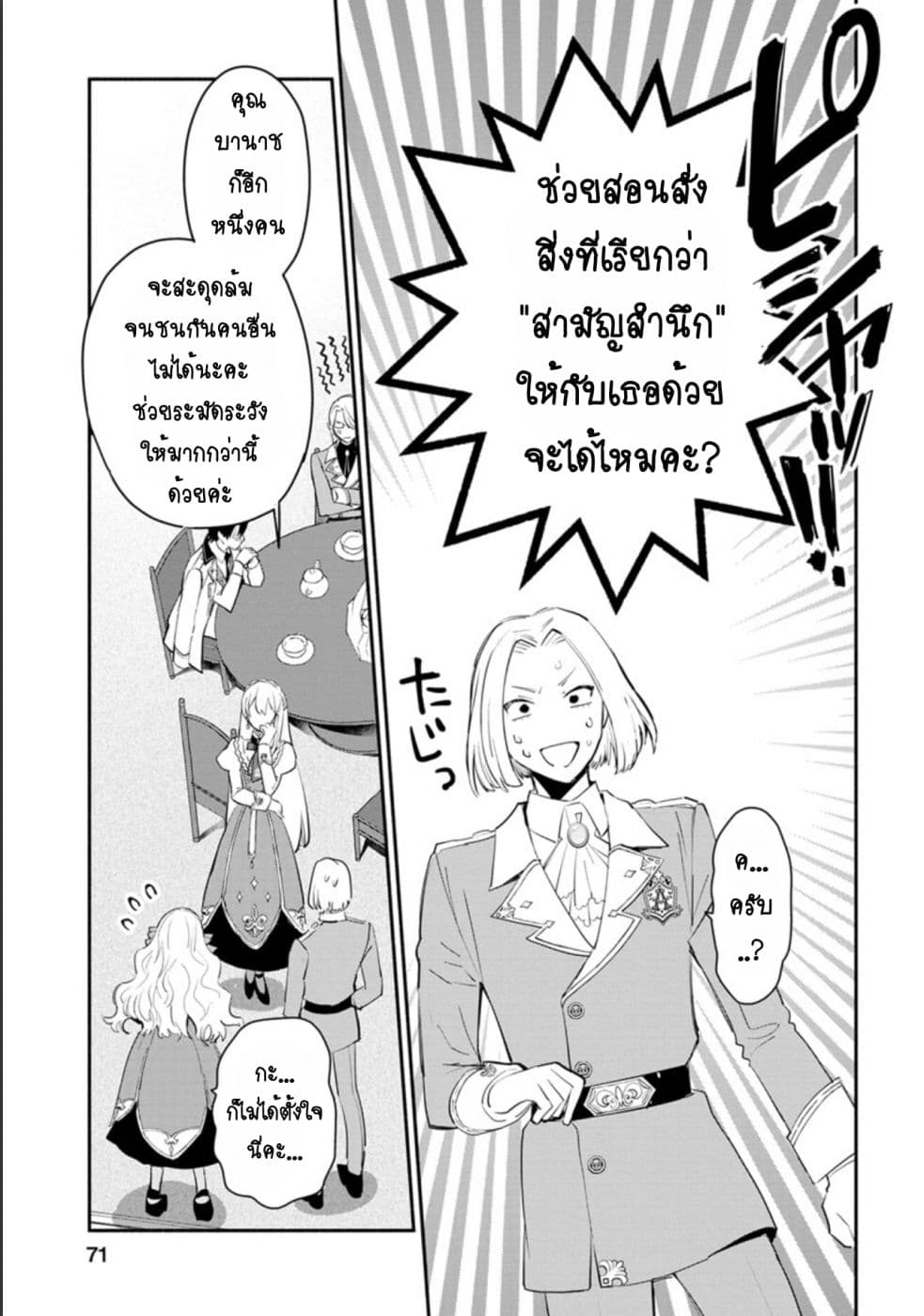 Mochiron, Isharyouseikyuu itashimasu! page 7