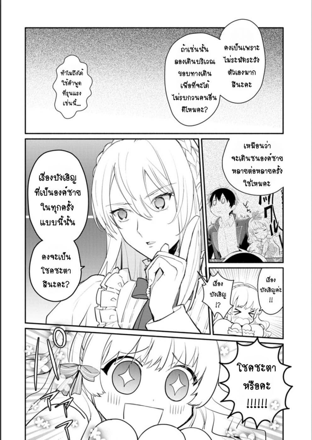 Mochiron, Isharyouseikyuu itashimasu! page 8