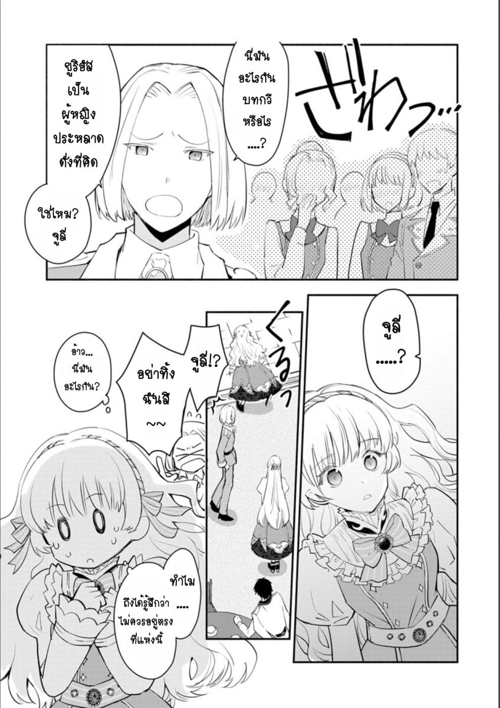 Mochiron, Isharyouseikyuu itashimasu! page 11