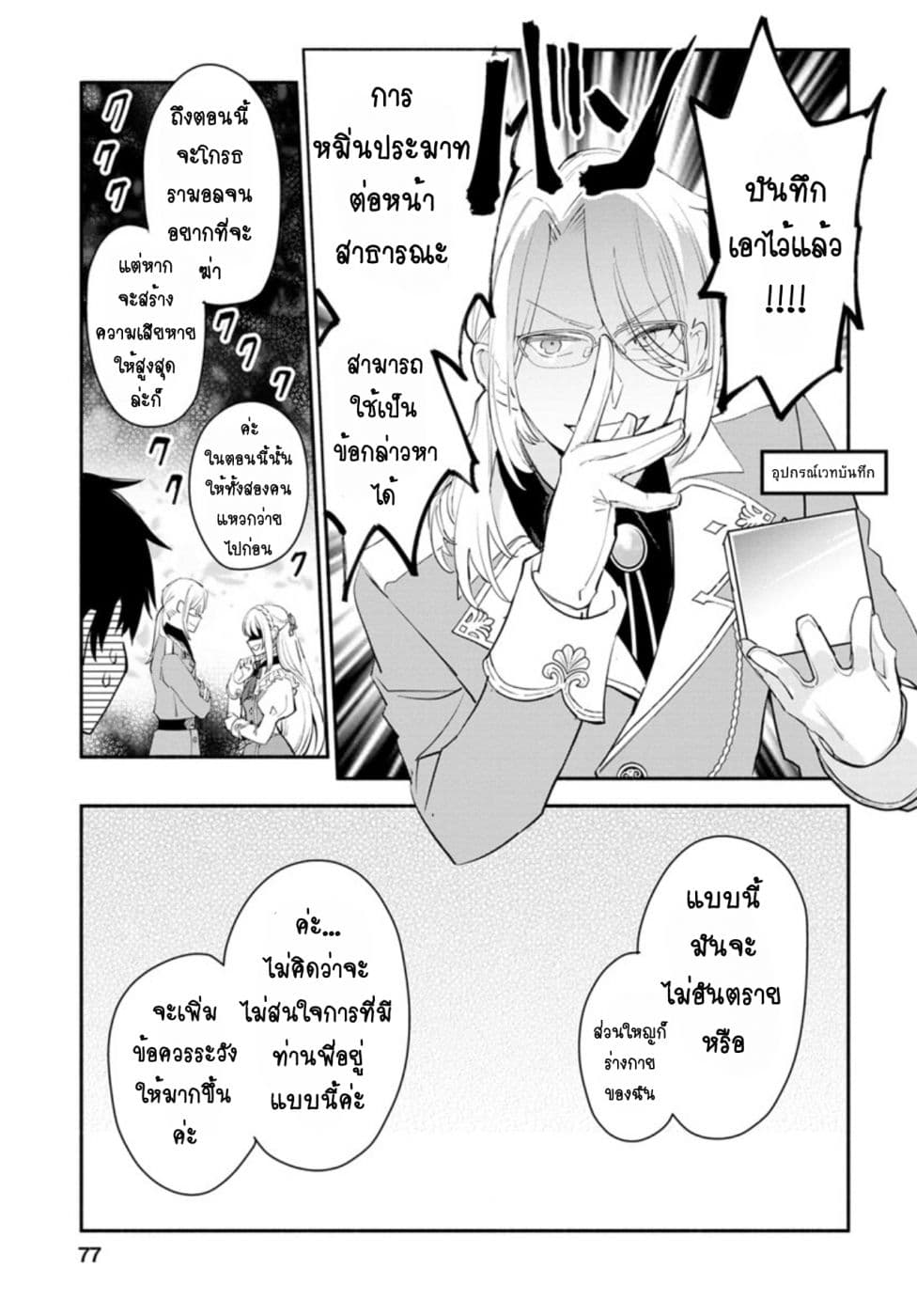 Mochiron, Isharyouseikyuu itashimasu! page 13