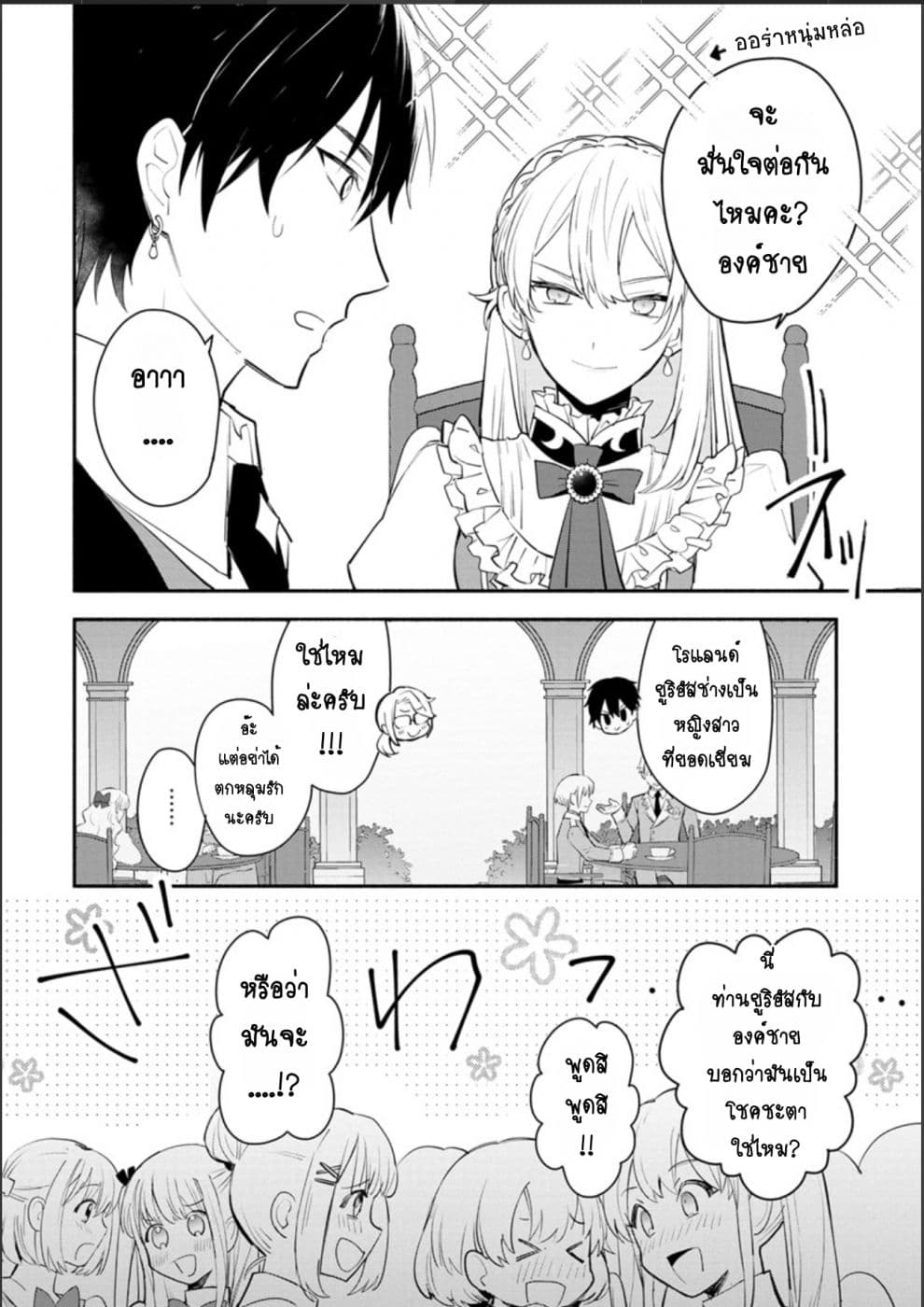 Mochiron, Isharyouseikyuu itashimasu! page 14