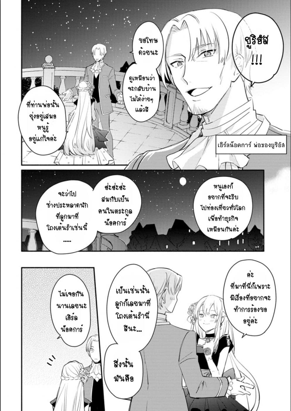 Mochiron, Isharyouseikyuu itashimasu! page 16