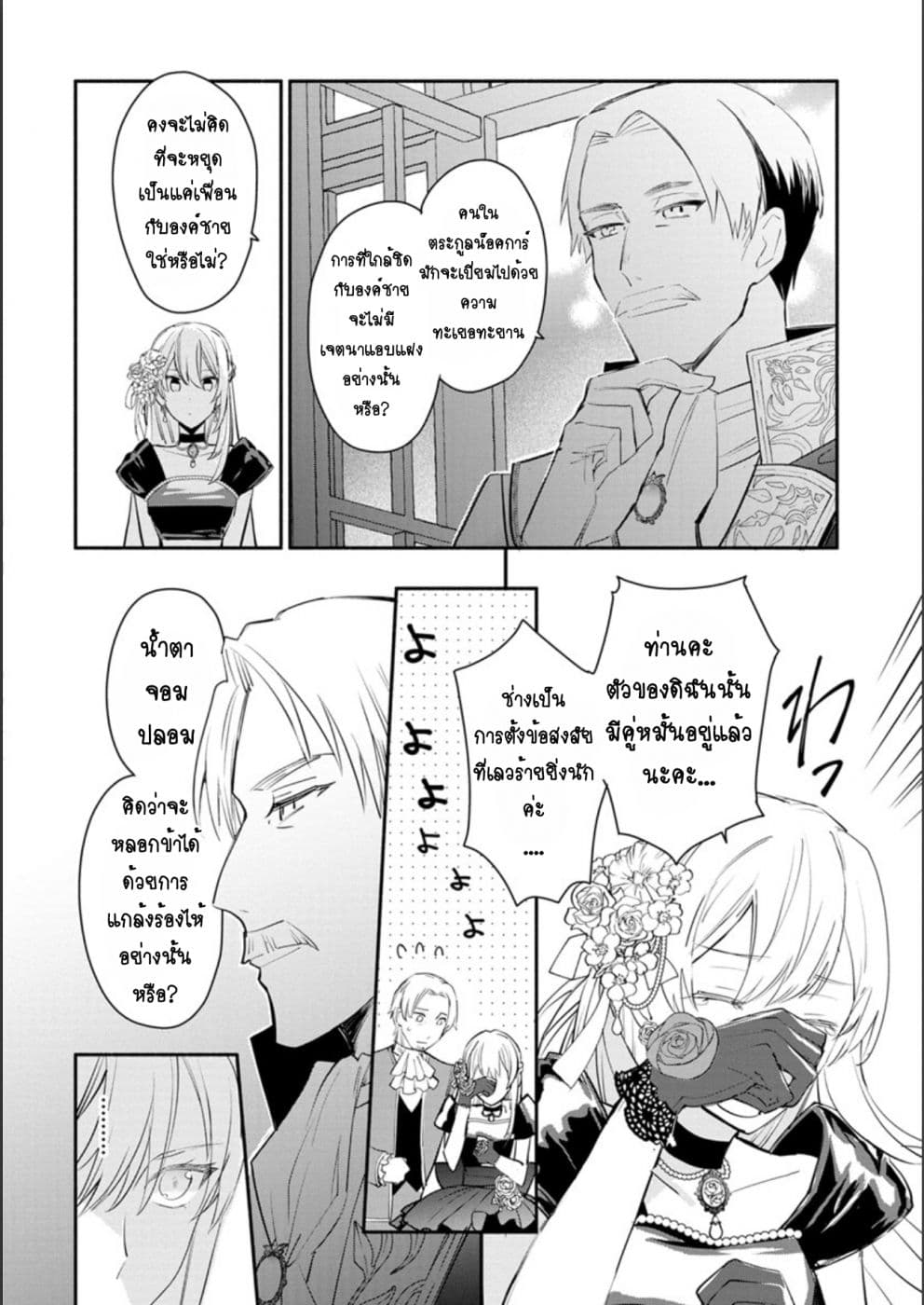 Mochiron, Isharyouseikyuu itashimasu! page 18