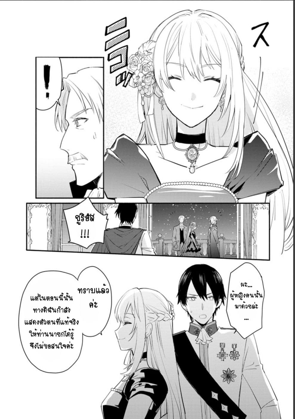 Mochiron, Isharyouseikyuu itashimasu! page 19
