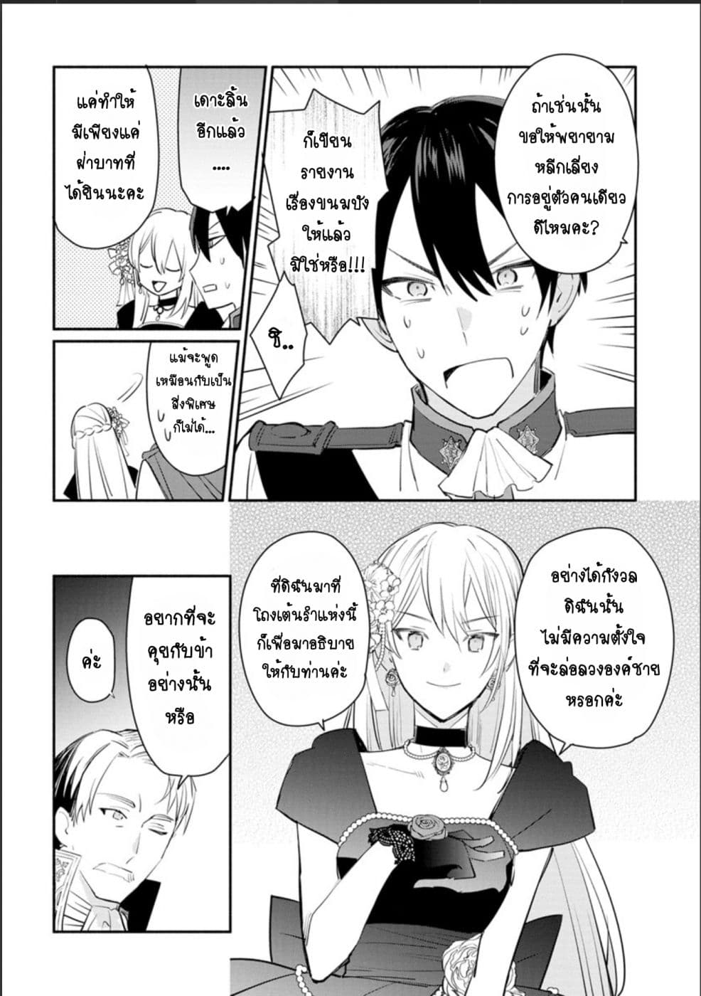 Mochiron, Isharyouseikyuu itashimasu! page 20