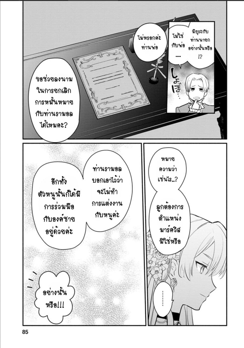 Mochiron, Isharyouseikyuu itashimasu! page 21