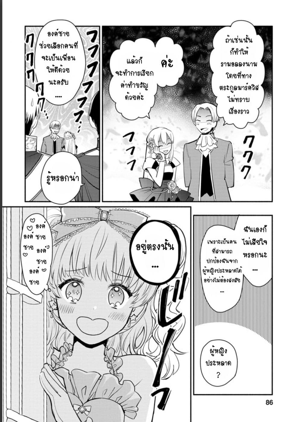 Mochiron, Isharyouseikyuu itashimasu! page 22