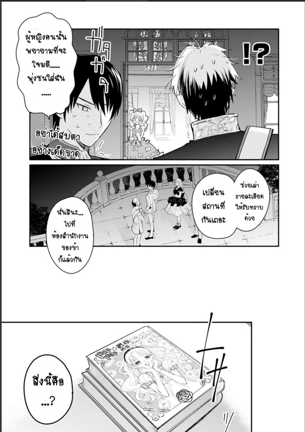 Mochiron, Isharyouseikyuu itashimasu! page 23