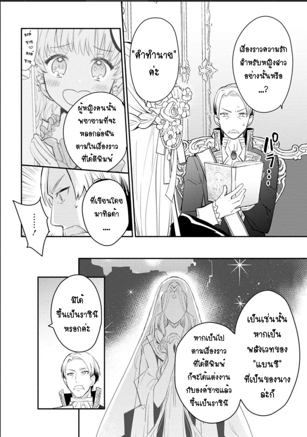 Mochiron, Isharyouseikyuu itashimasu! page 24