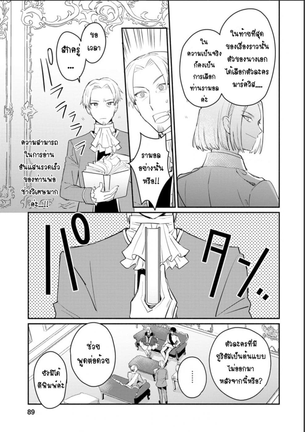 Mochiron, Isharyouseikyuu itashimasu! page 25