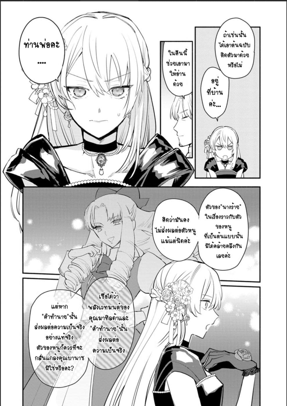 Mochiron, Isharyouseikyuu itashimasu! page 26