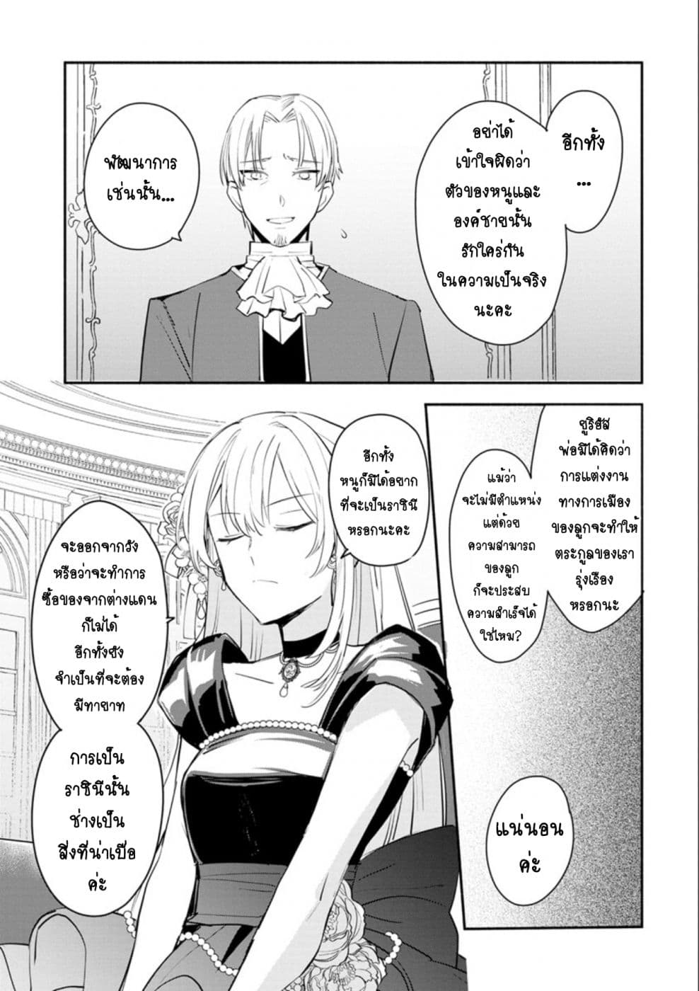 Mochiron, Isharyouseikyuu itashimasu! page 27