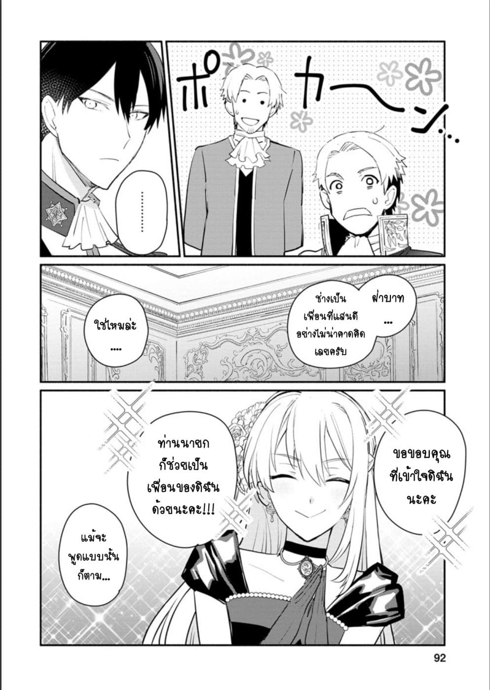 Mochiron, Isharyouseikyuu itashimasu! page 28