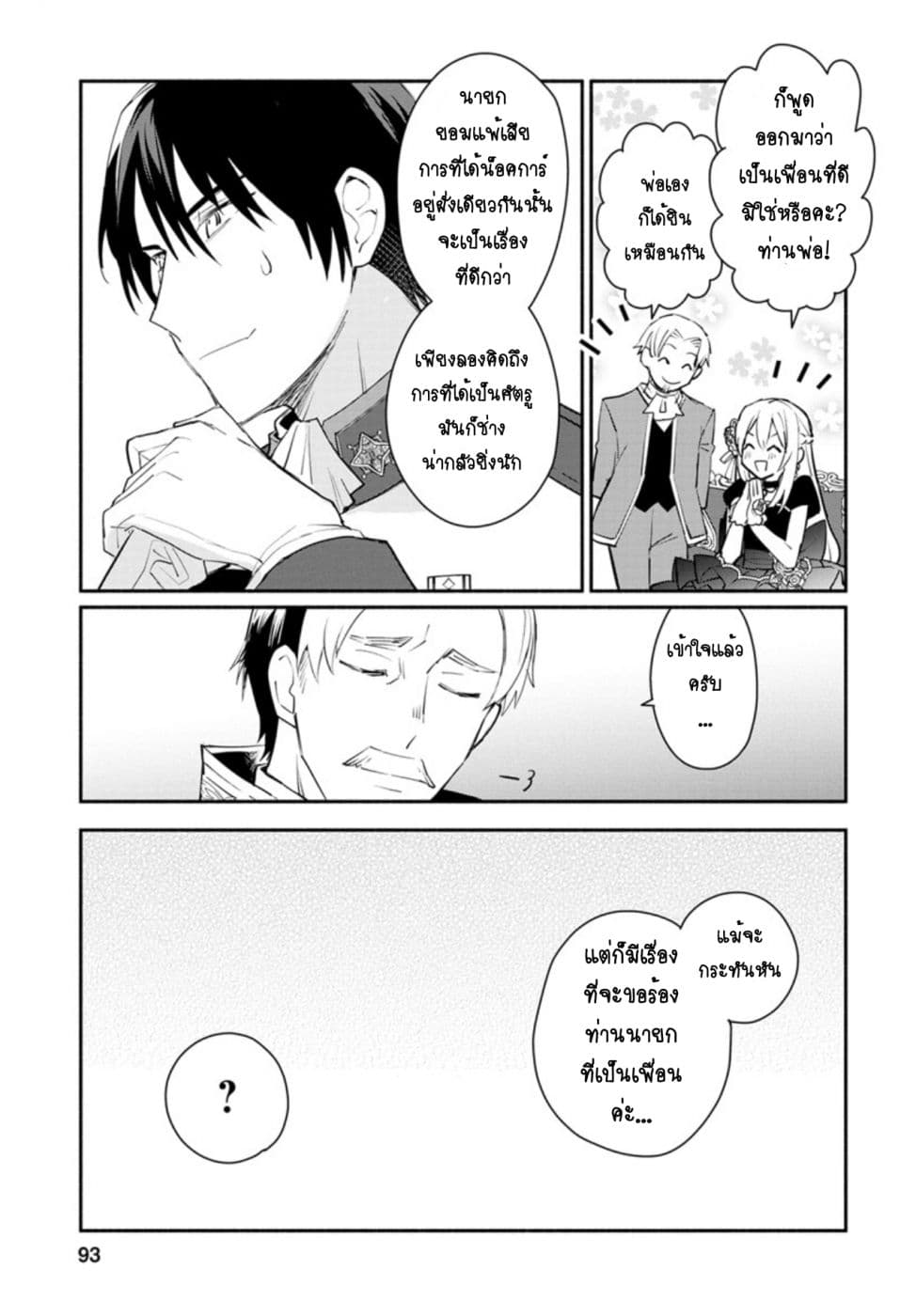 Mochiron, Isharyouseikyuu itashimasu! page 29