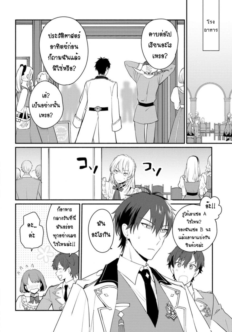 Mochiron, Isharyouseikyuu itashimasu! page 2