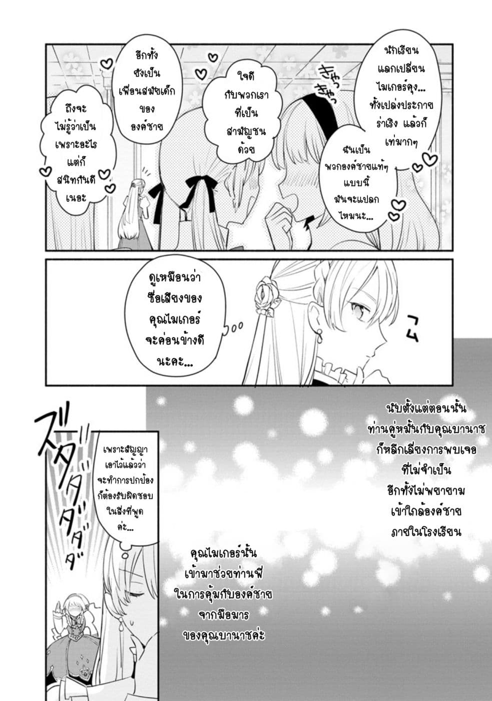 Mochiron, Isharyouseikyuu itashimasu! page 3