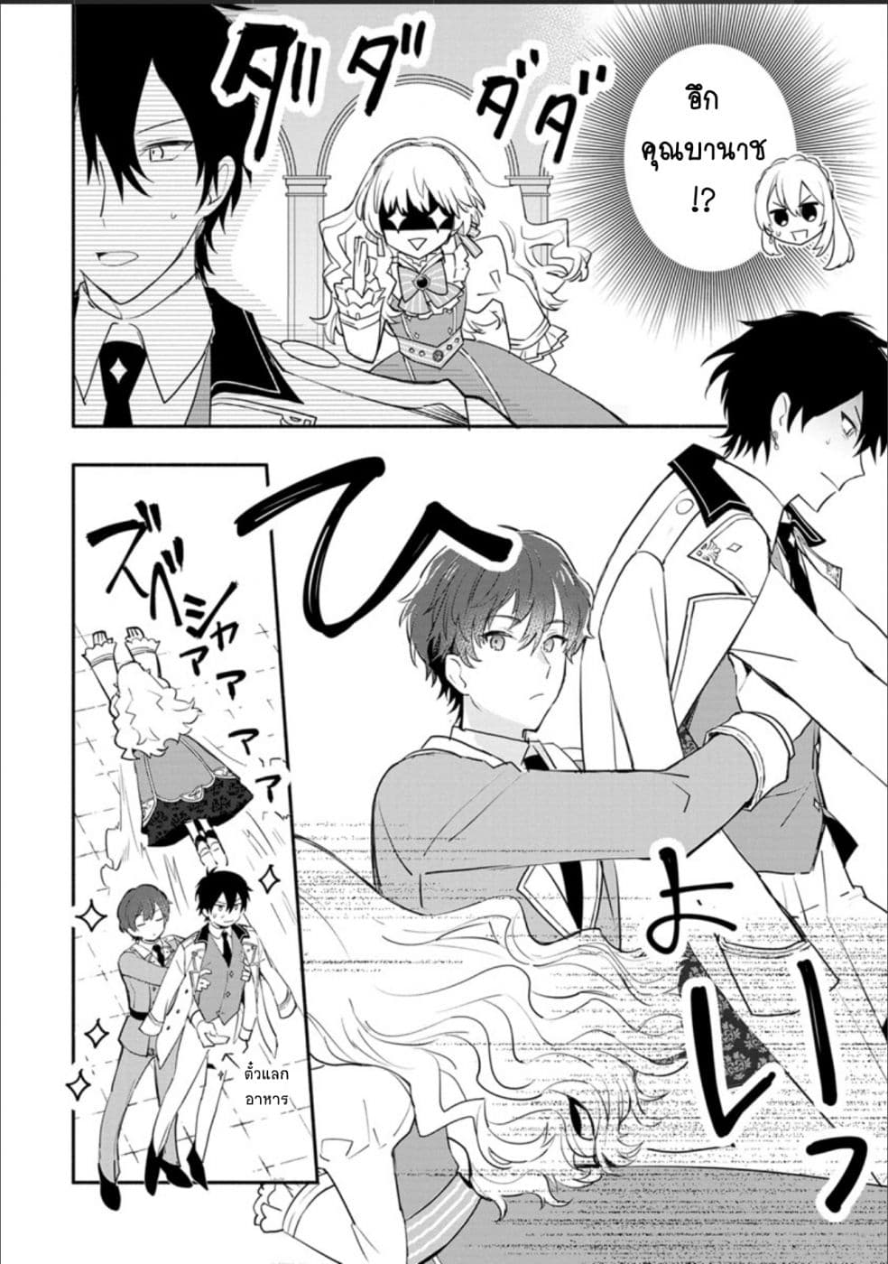 Mochiron, Isharyouseikyuu itashimasu! page 4