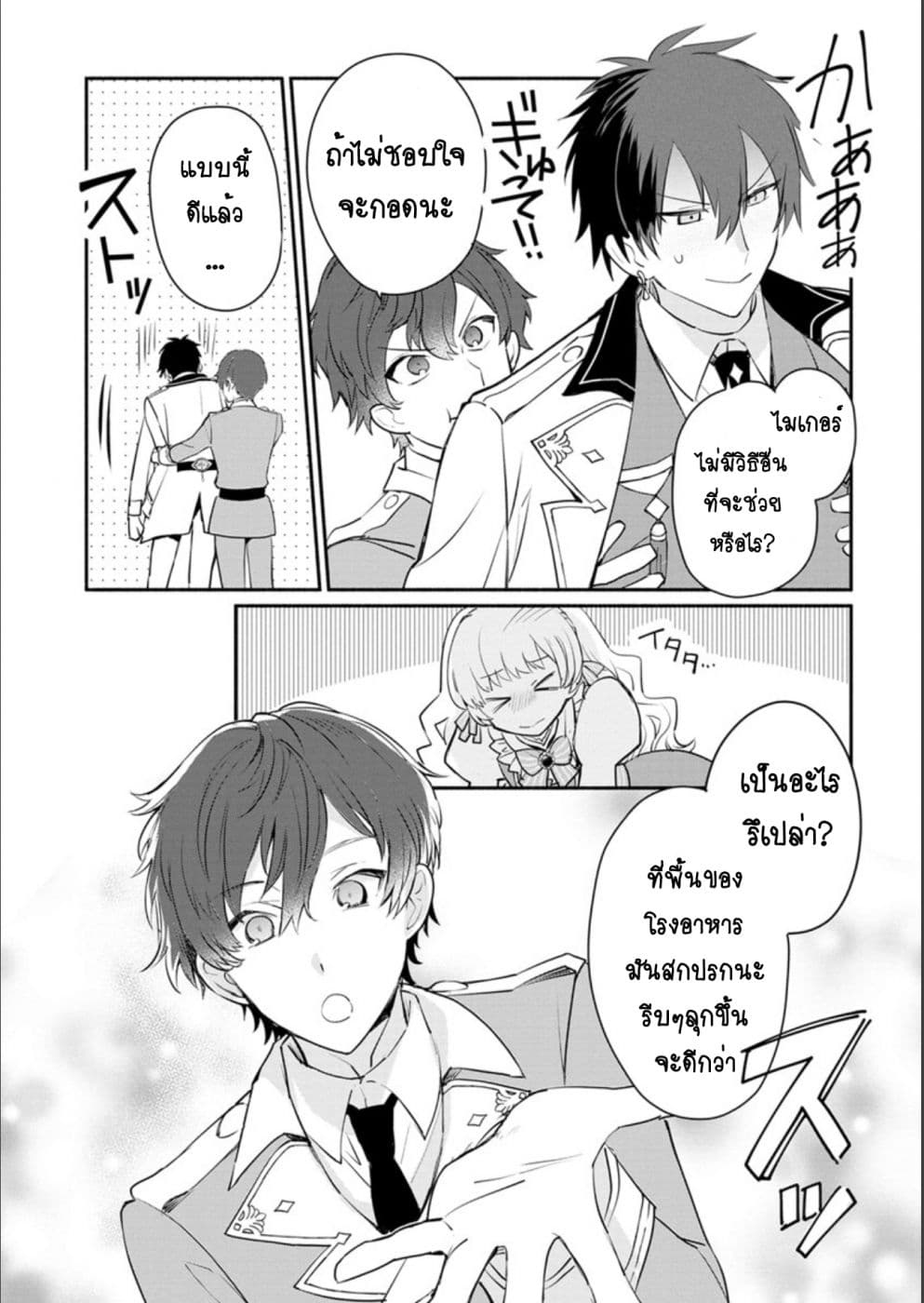 Mochiron, Isharyouseikyuu itashimasu! page 5