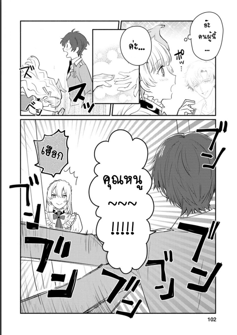Mochiron, Isharyouseikyuu itashimasu! page 6