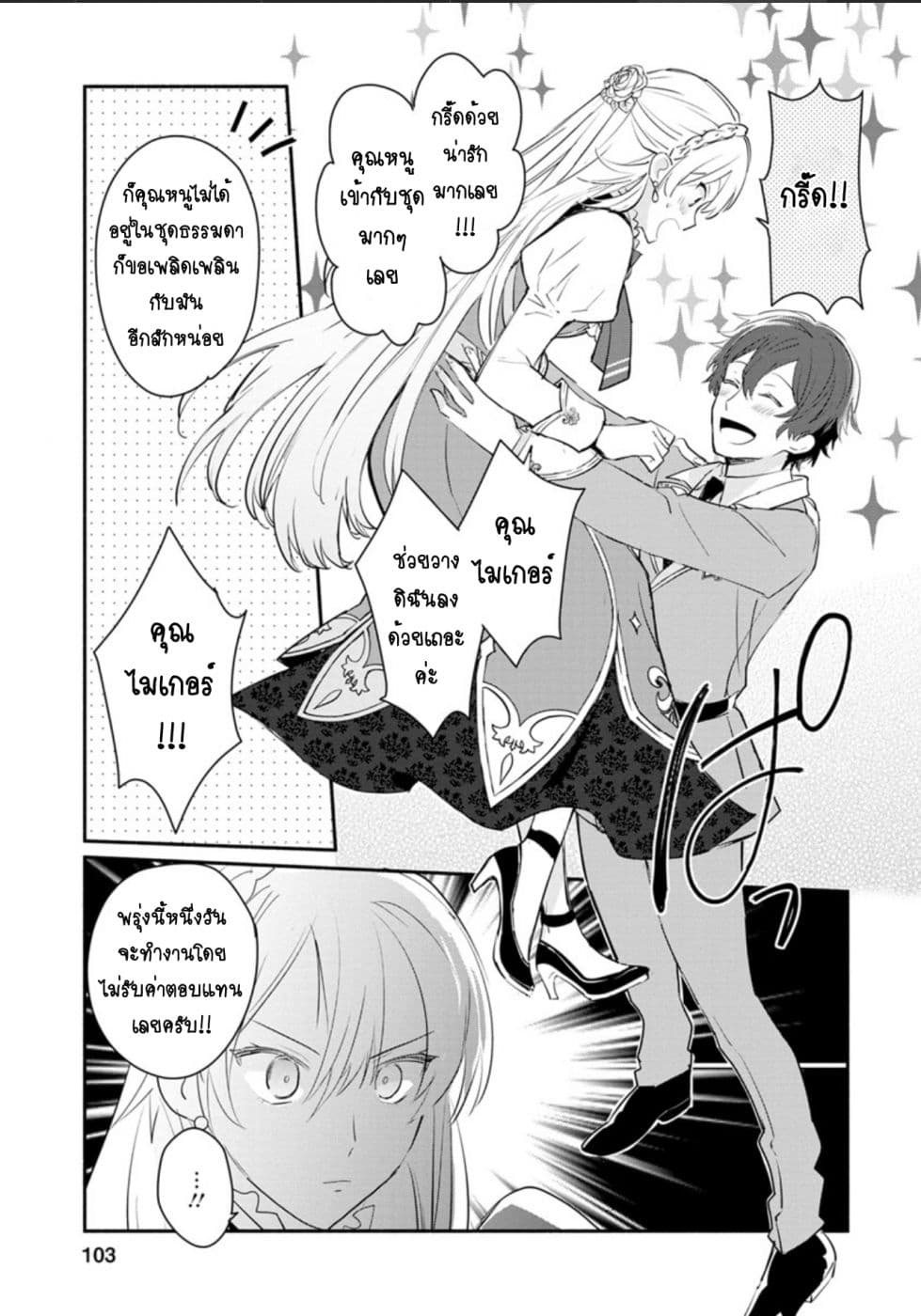 Mochiron, Isharyouseikyuu itashimasu! page 7
