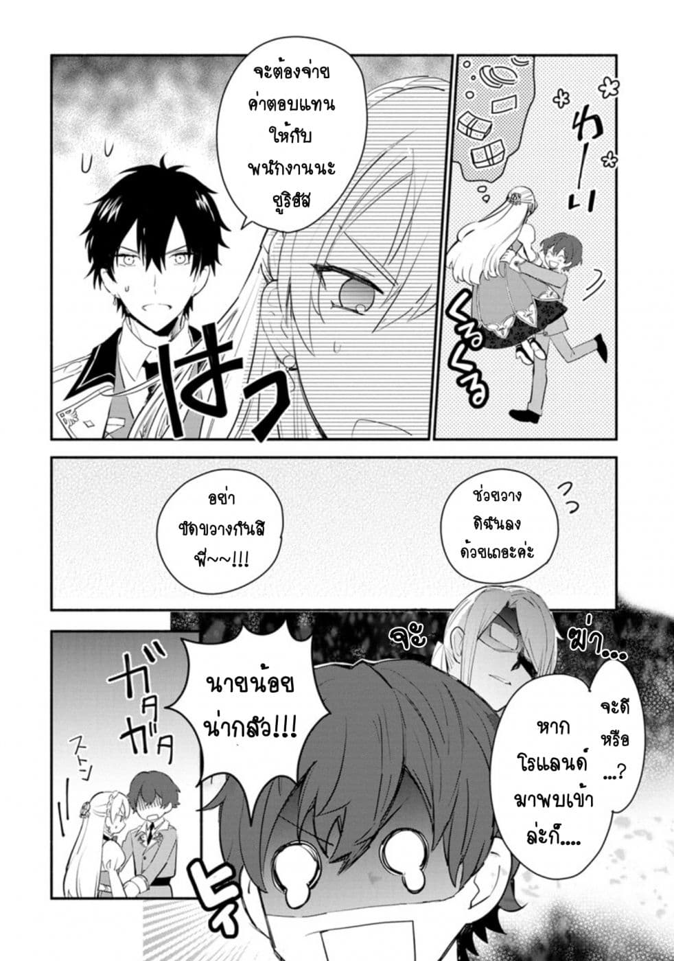 Mochiron, Isharyouseikyuu itashimasu! page 8