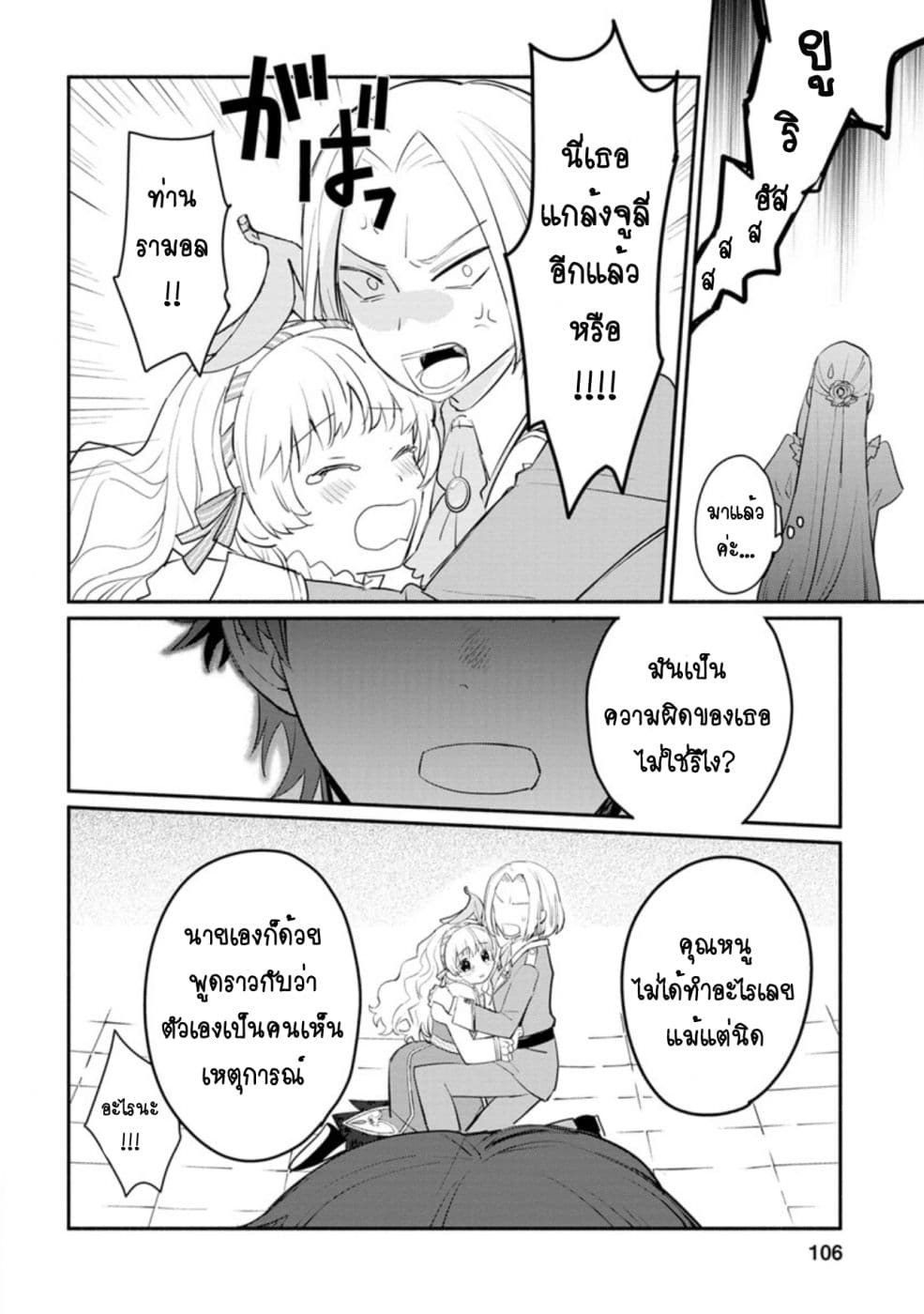 Mochiron, Isharyouseikyuu itashimasu! page 10