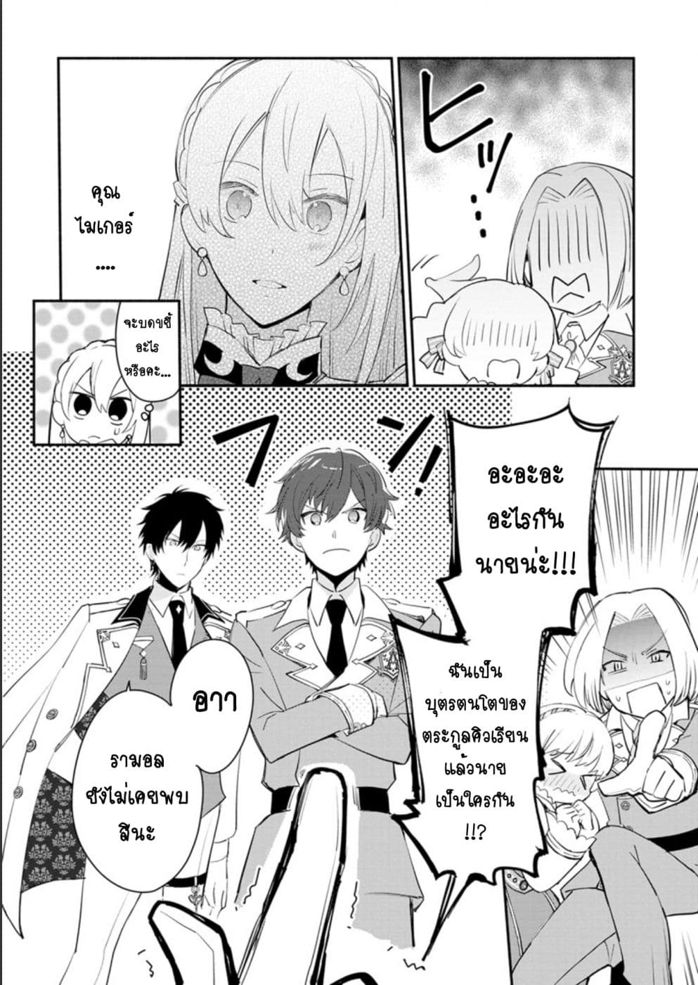 Mochiron, Isharyouseikyuu itashimasu! page 12