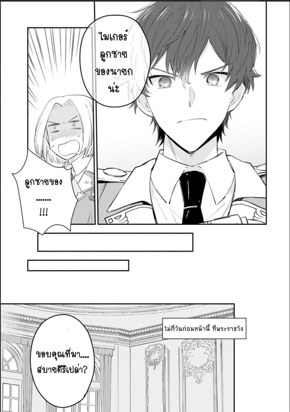 Mochiron, Isharyouseikyuu itashimasu! page 13