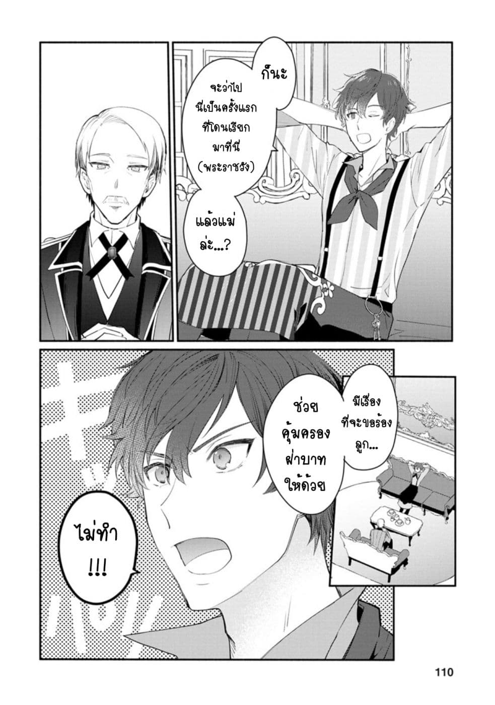 Mochiron, Isharyouseikyuu itashimasu! page 14