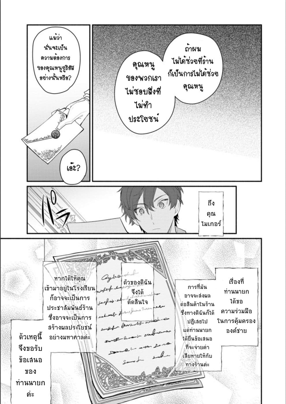 Mochiron, Isharyouseikyuu itashimasu! page 15