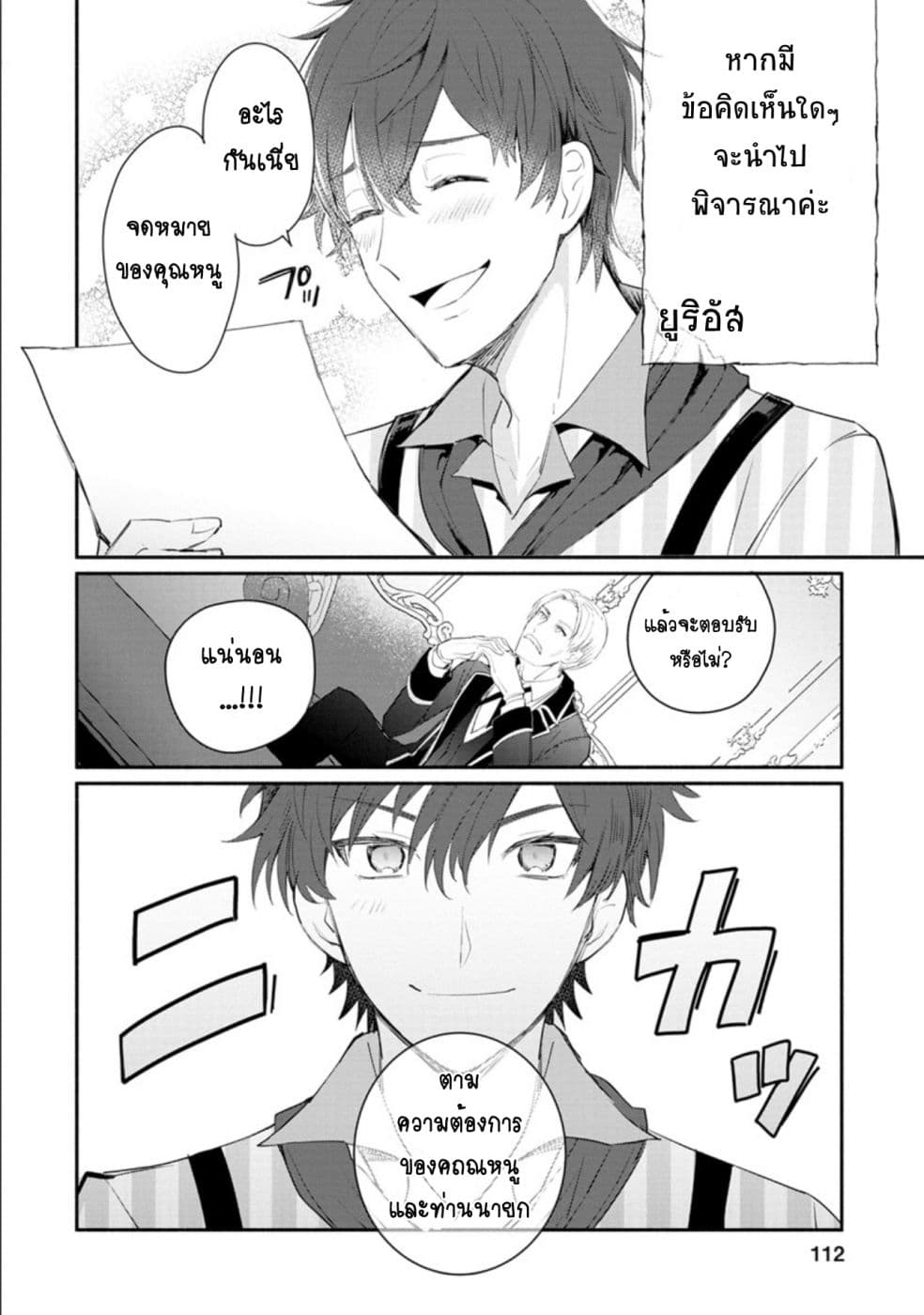 Mochiron, Isharyouseikyuu itashimasu! page 16