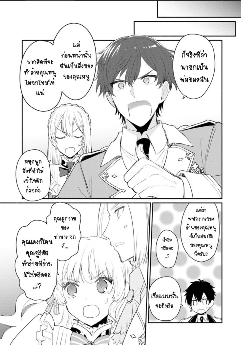 Mochiron, Isharyouseikyuu itashimasu! page 17