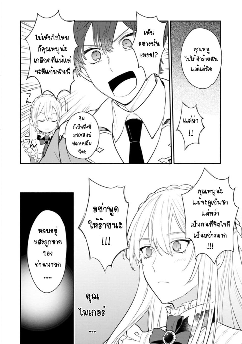 Mochiron, Isharyouseikyuu itashimasu! page 18