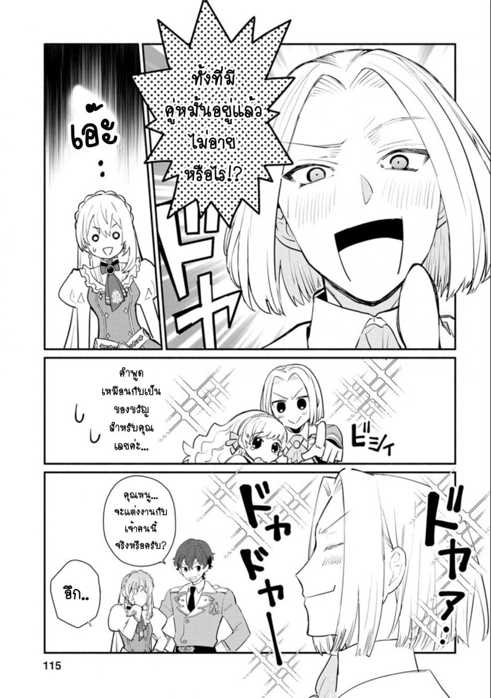 Mochiron, Isharyouseikyuu itashimasu! page 19