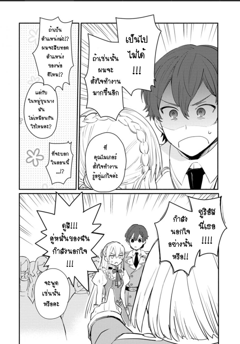 Mochiron, Isharyouseikyuu itashimasu! page 20