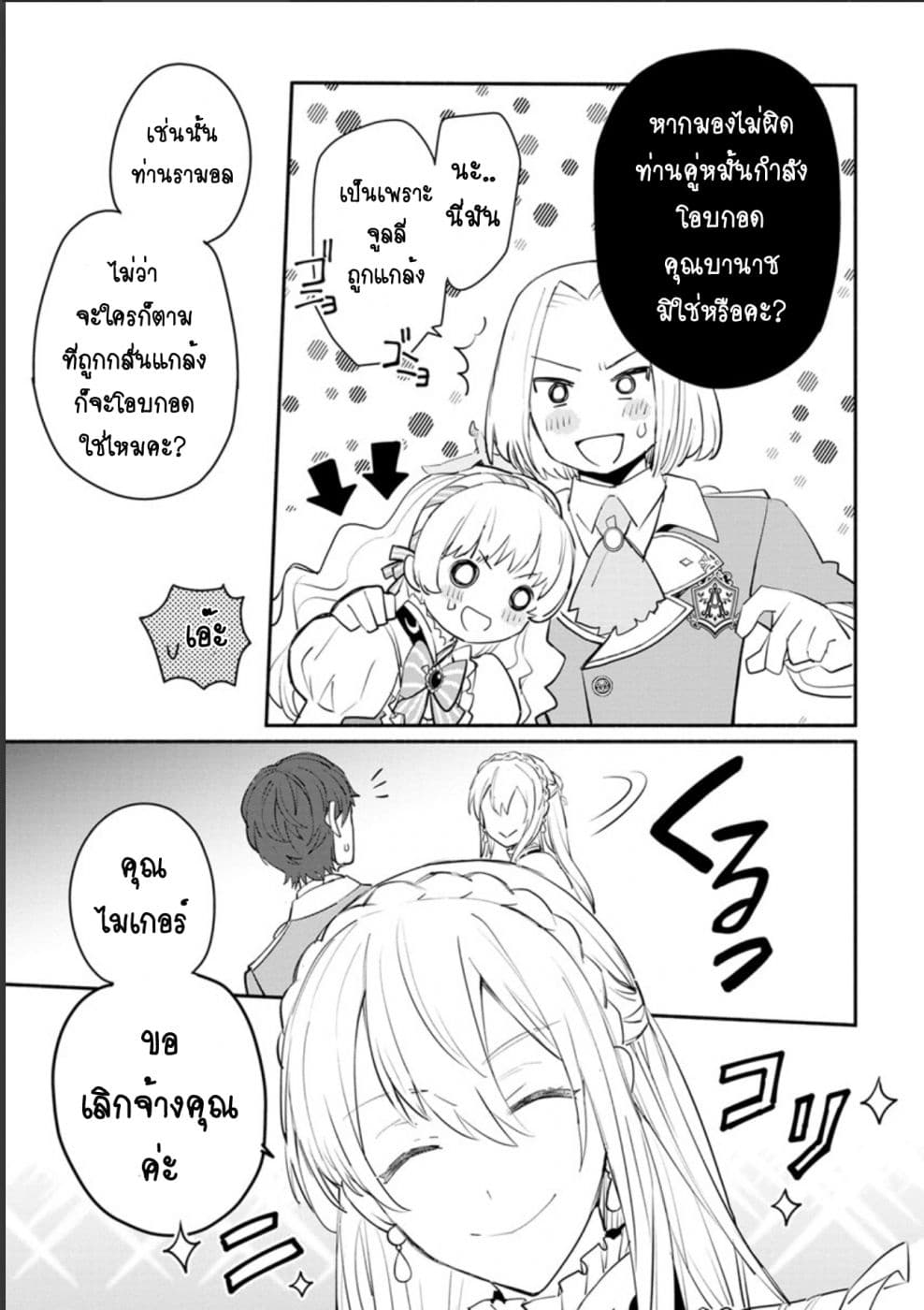 Mochiron, Isharyouseikyuu itashimasu! page 21