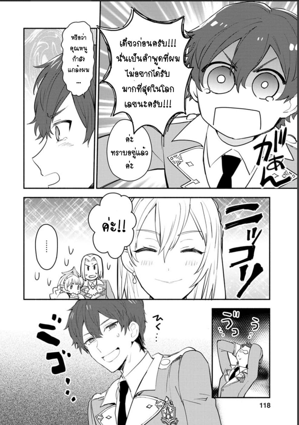 Mochiron, Isharyouseikyuu itashimasu! page 22