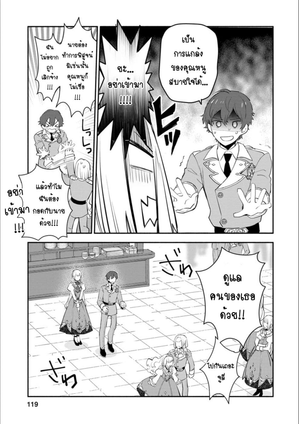Mochiron, Isharyouseikyuu itashimasu! page 23