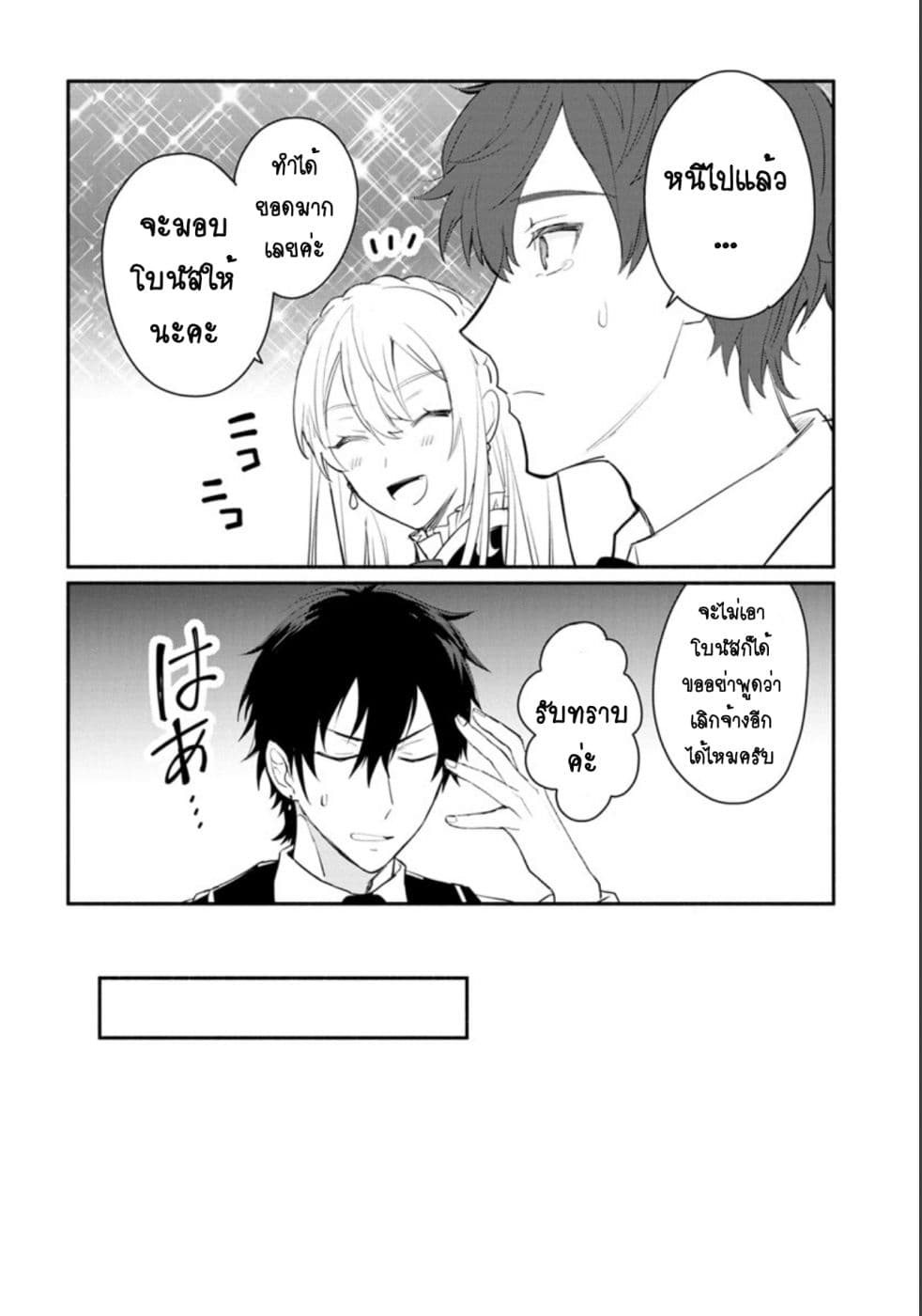 Mochiron, Isharyouseikyuu itashimasu! page 24