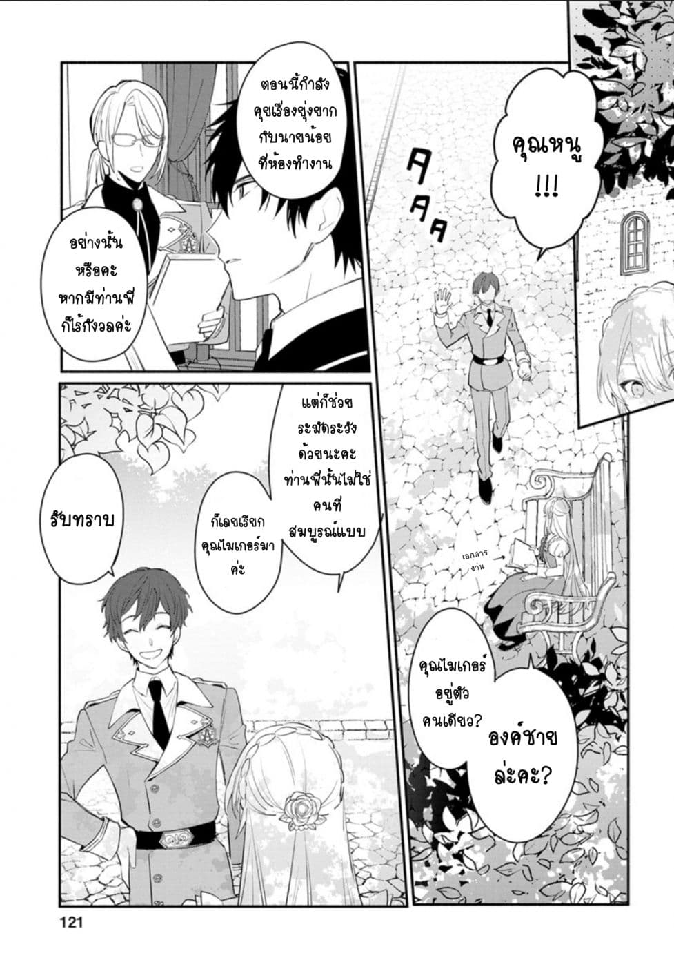 Mochiron, Isharyouseikyuu itashimasu! page 25