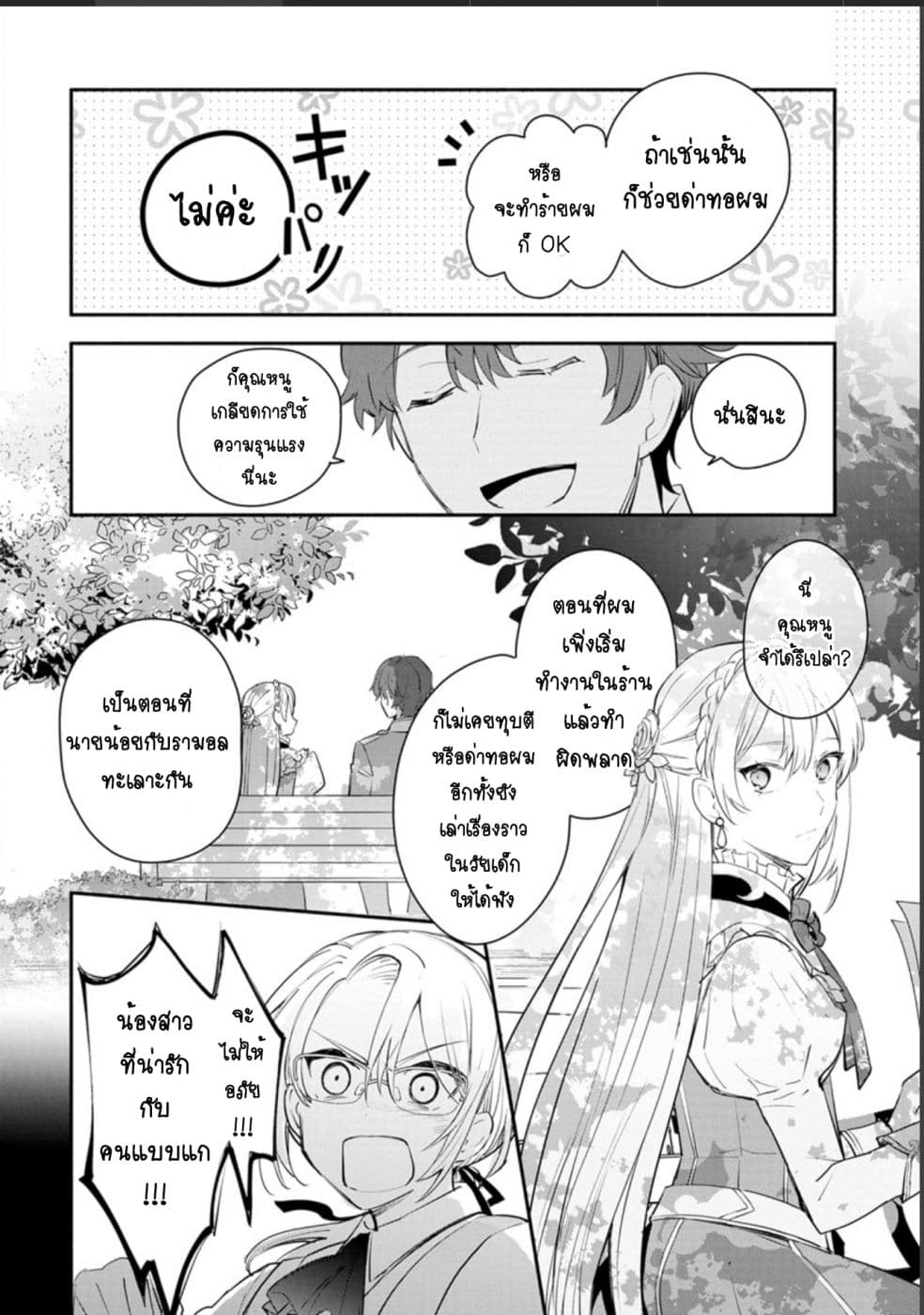 Mochiron, Isharyouseikyuu itashimasu! page 26