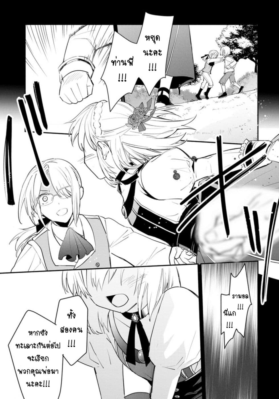 Mochiron, Isharyouseikyuu itashimasu! page 27