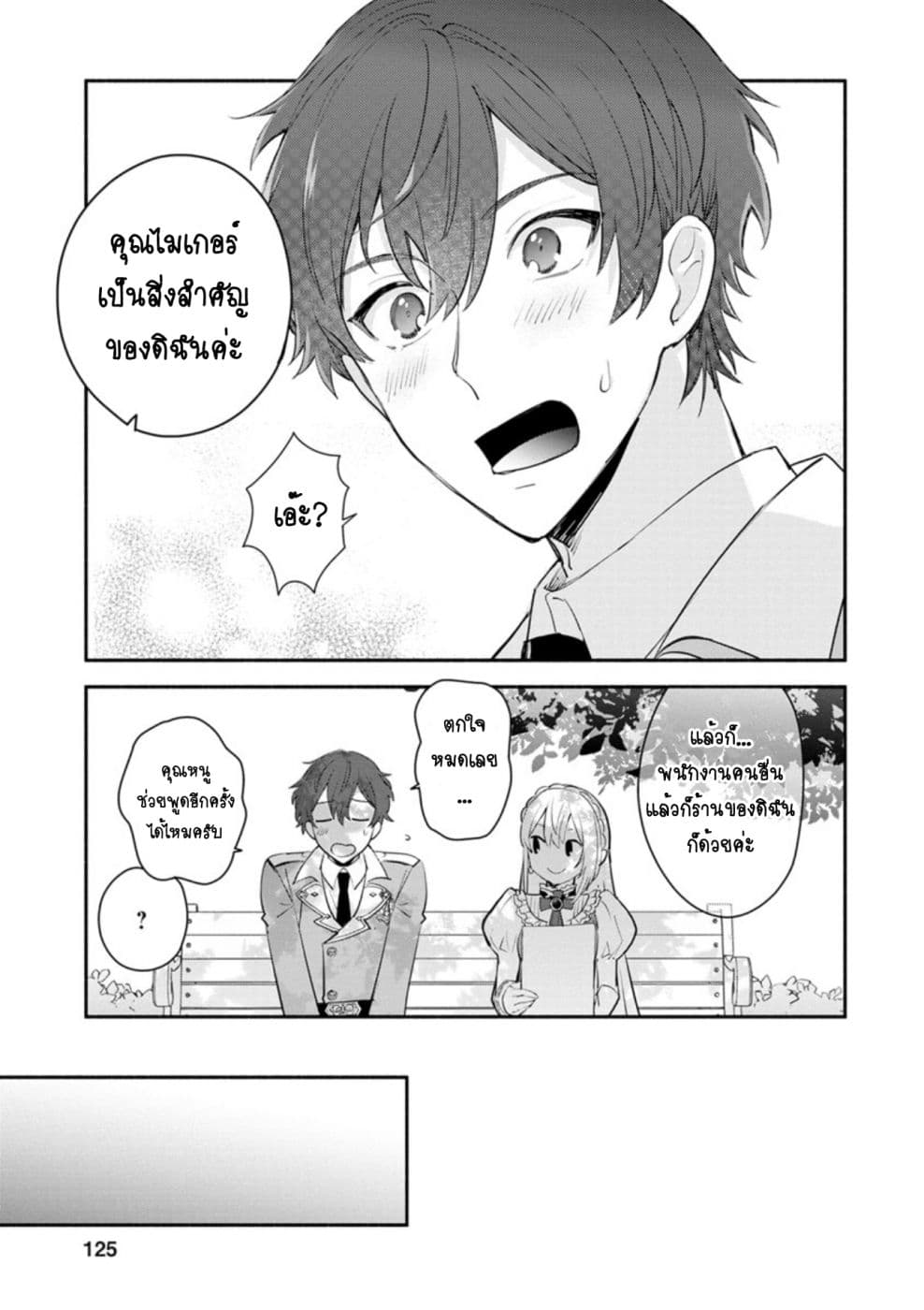Mochiron, Isharyouseikyuu itashimasu! page 29