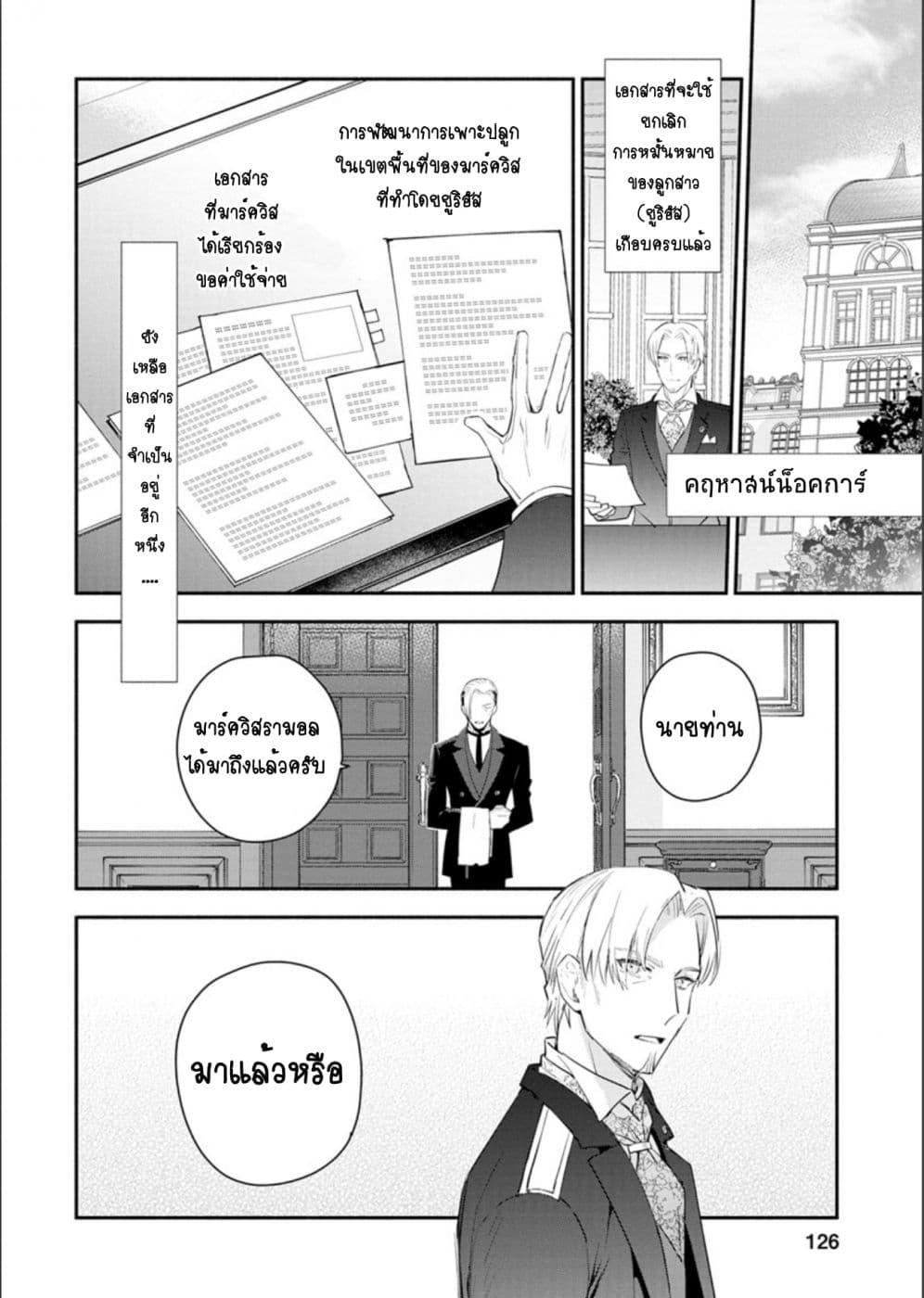 Mochiron, Isharyouseikyuu itashimasu! page 30