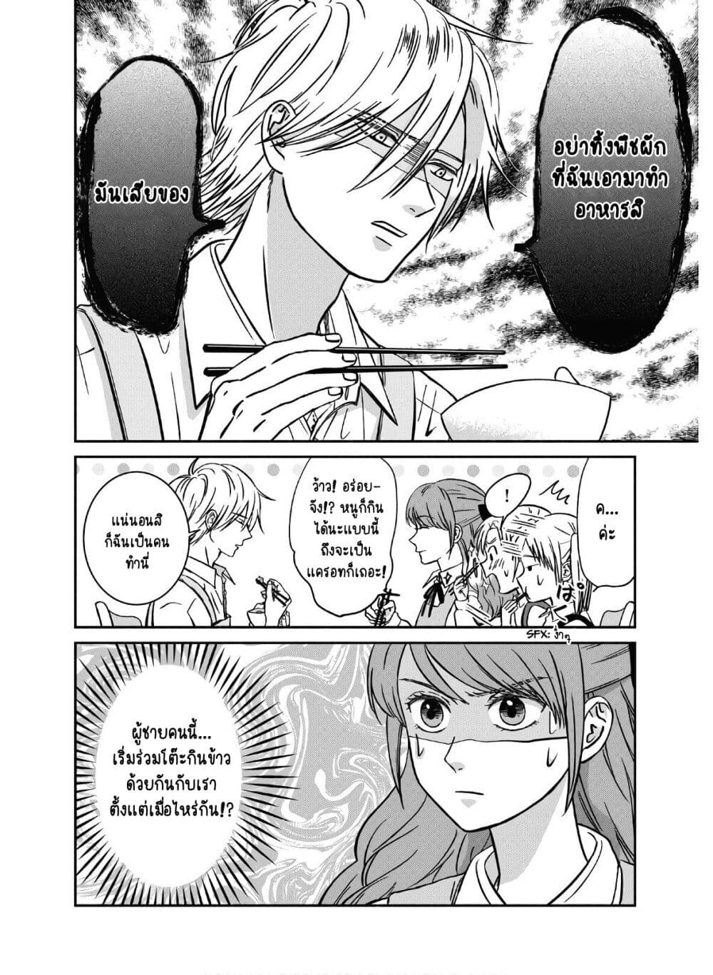 Mochizuki-san ka no Yankee page 2