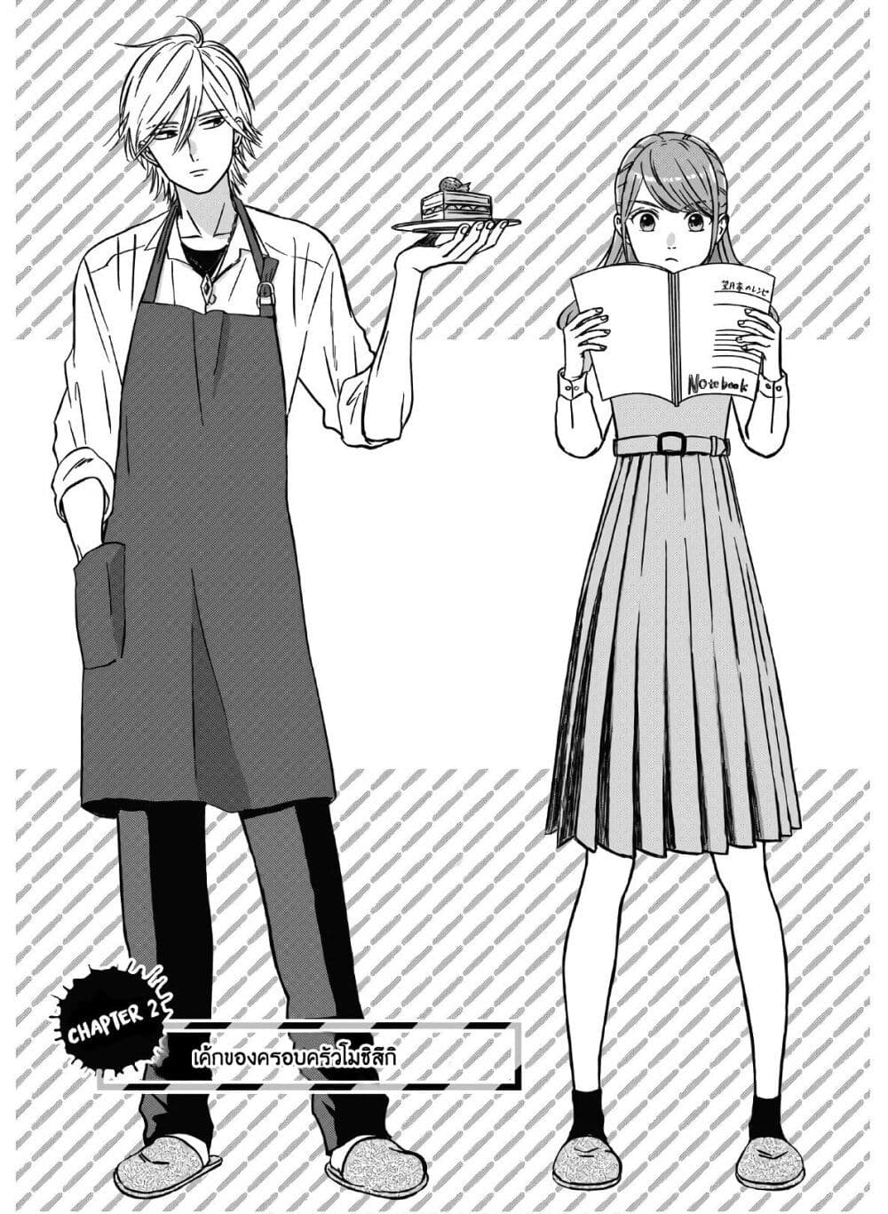 Mochizuki-san ka no Yankee page 3