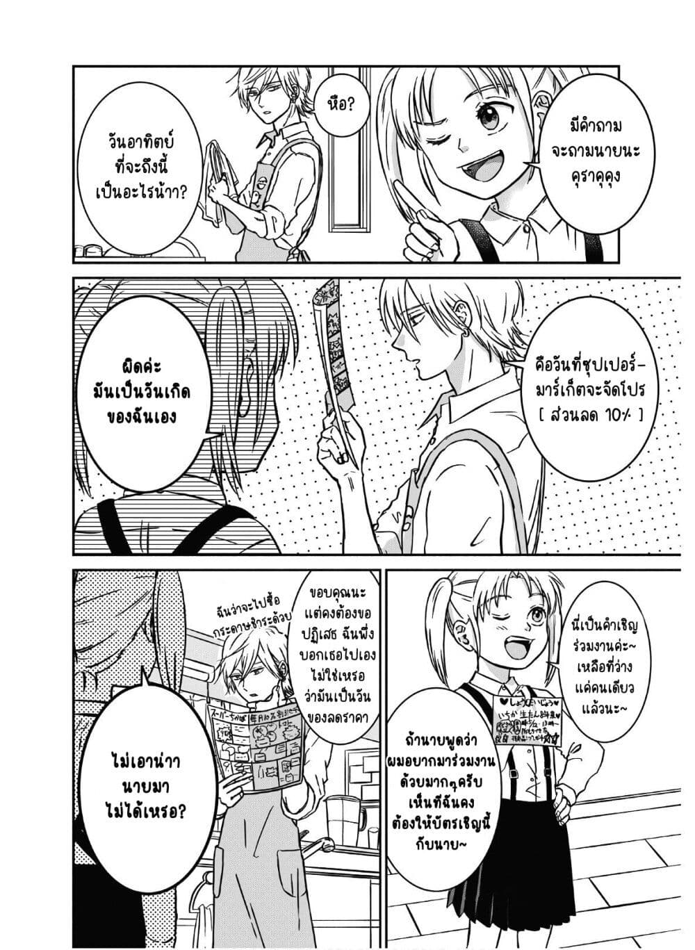 Mochizuki-san ka no Yankee page 4