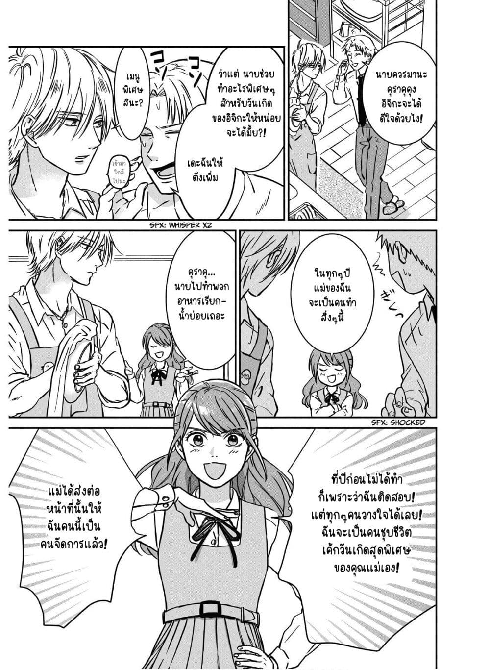 Mochizuki-san ka no Yankee page 5