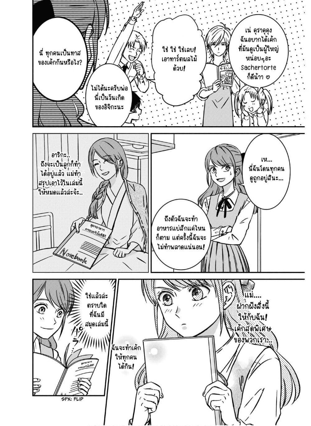 Mochizuki-san ka no Yankee page 6