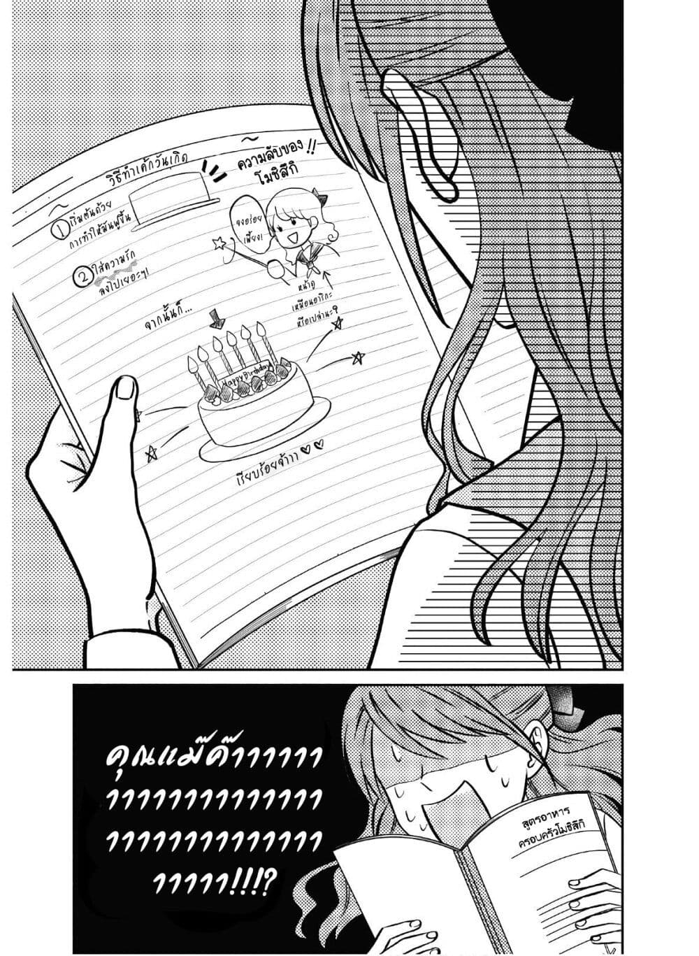 Mochizuki-san ka no Yankee page 7